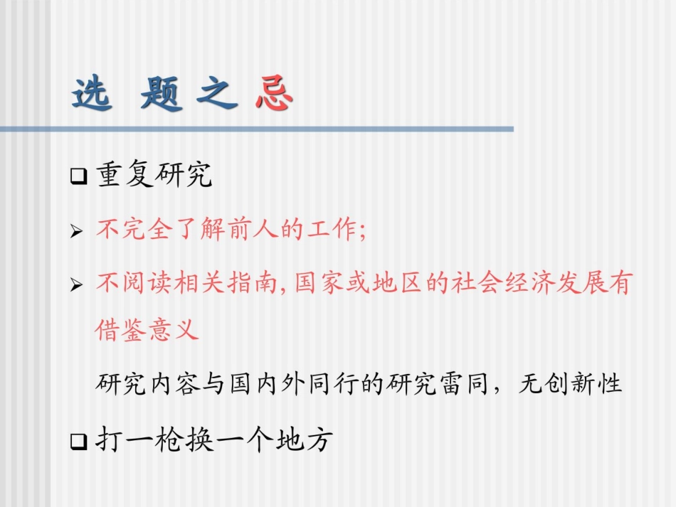 科研项目申请书书写教程ppt课件_第12页