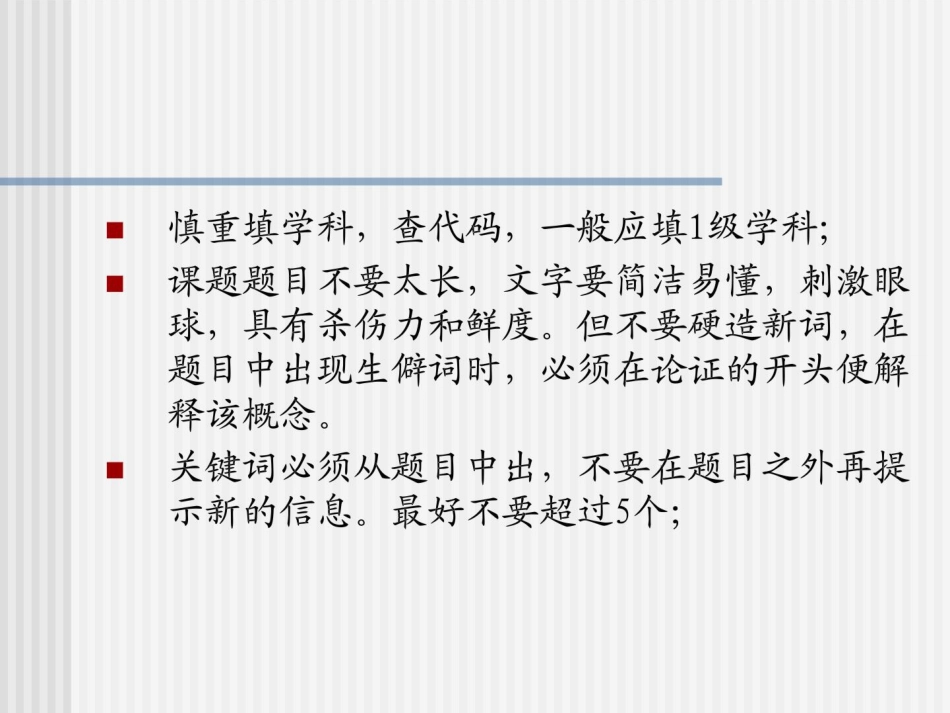 科研项目申请书书写教程ppt课件_第13页