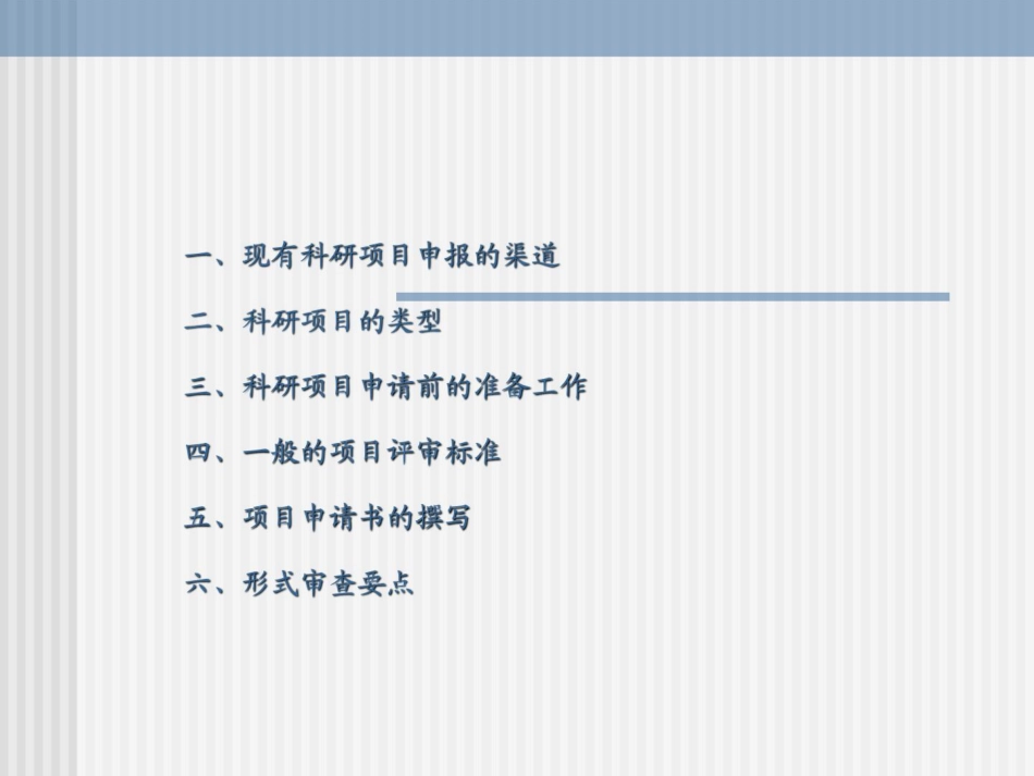 科研项目申请书书写教程ppt课件_第2页