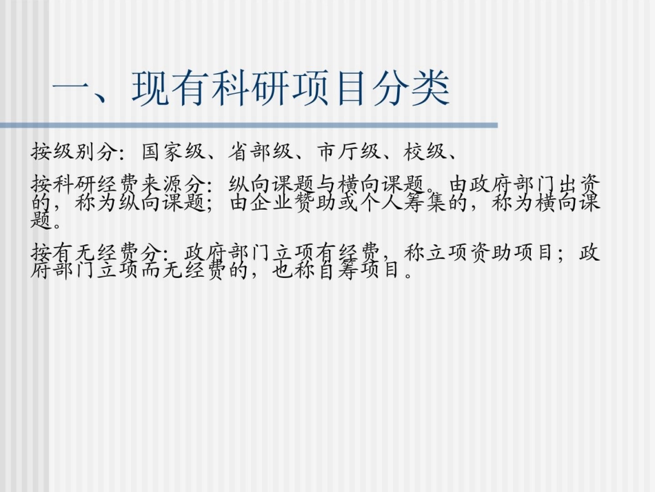 科研项目申请书书写教程ppt课件_第3页