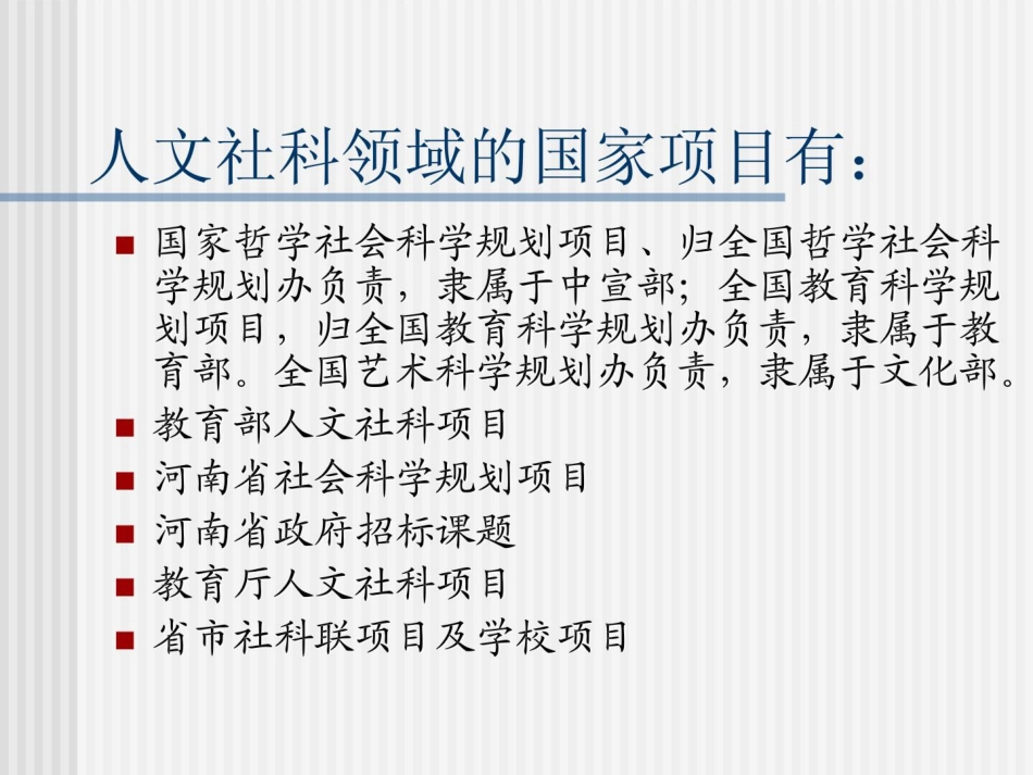 科研项目申请书书写教程ppt课件_第4页
