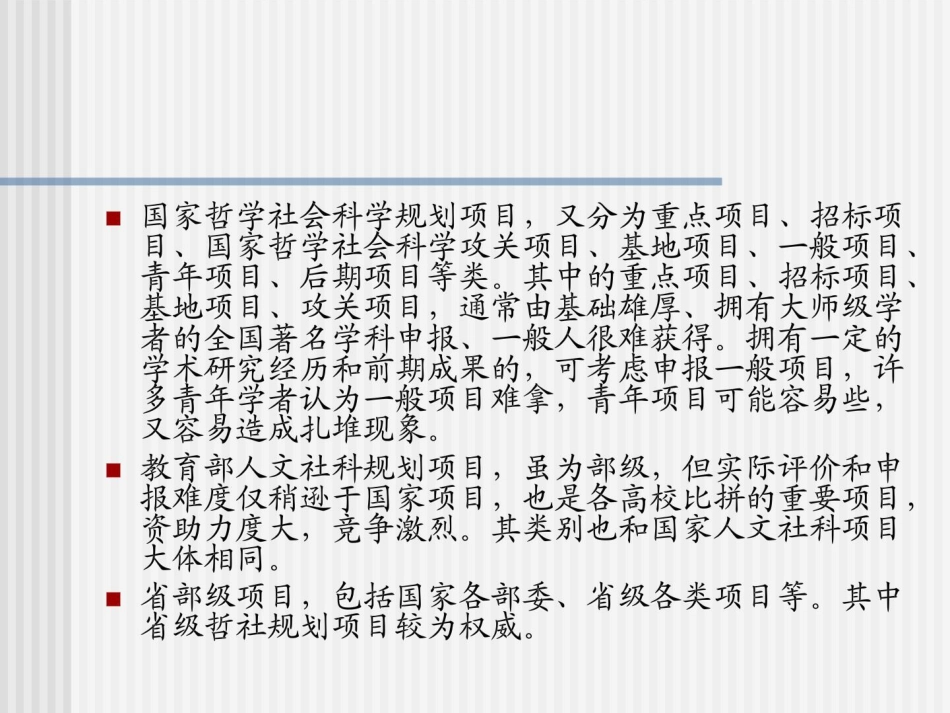 科研项目申请书书写教程ppt课件_第5页
