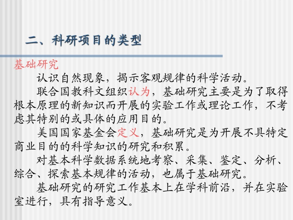 科研项目申请书书写教程ppt课件_第6页