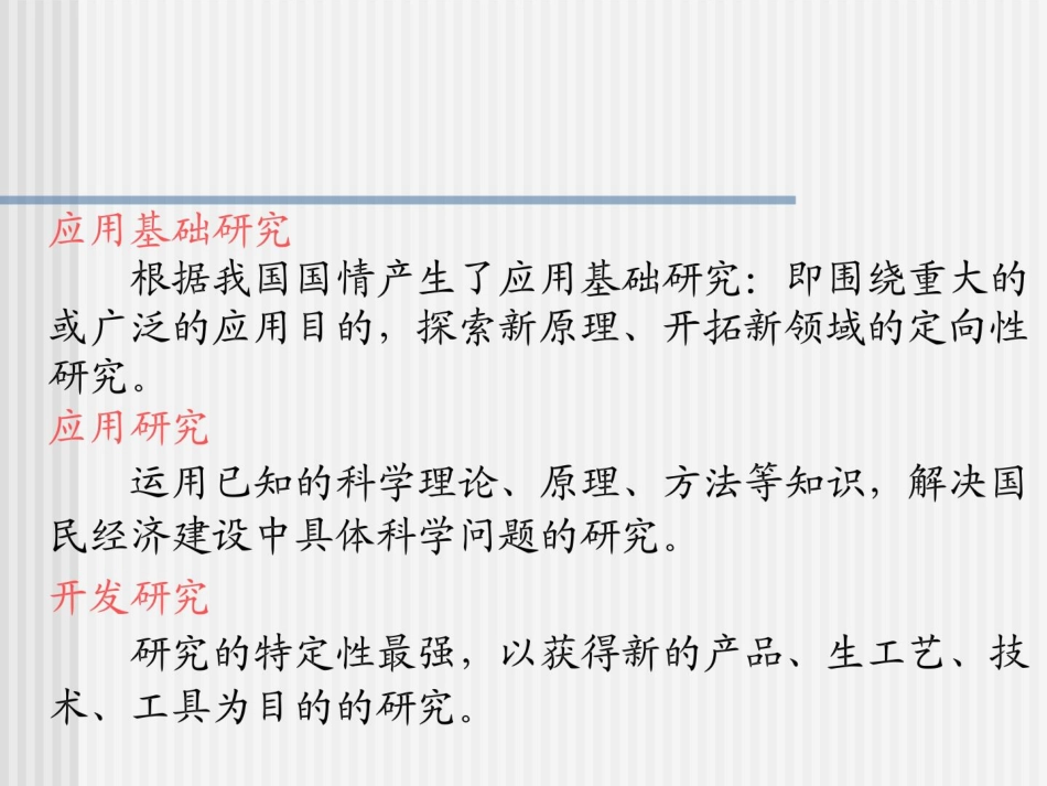 科研项目申请书书写教程ppt课件_第7页