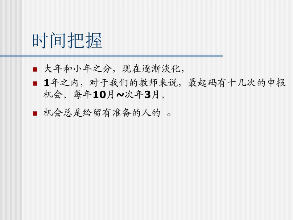科研项目申请书书写教程ppt课件_第8页