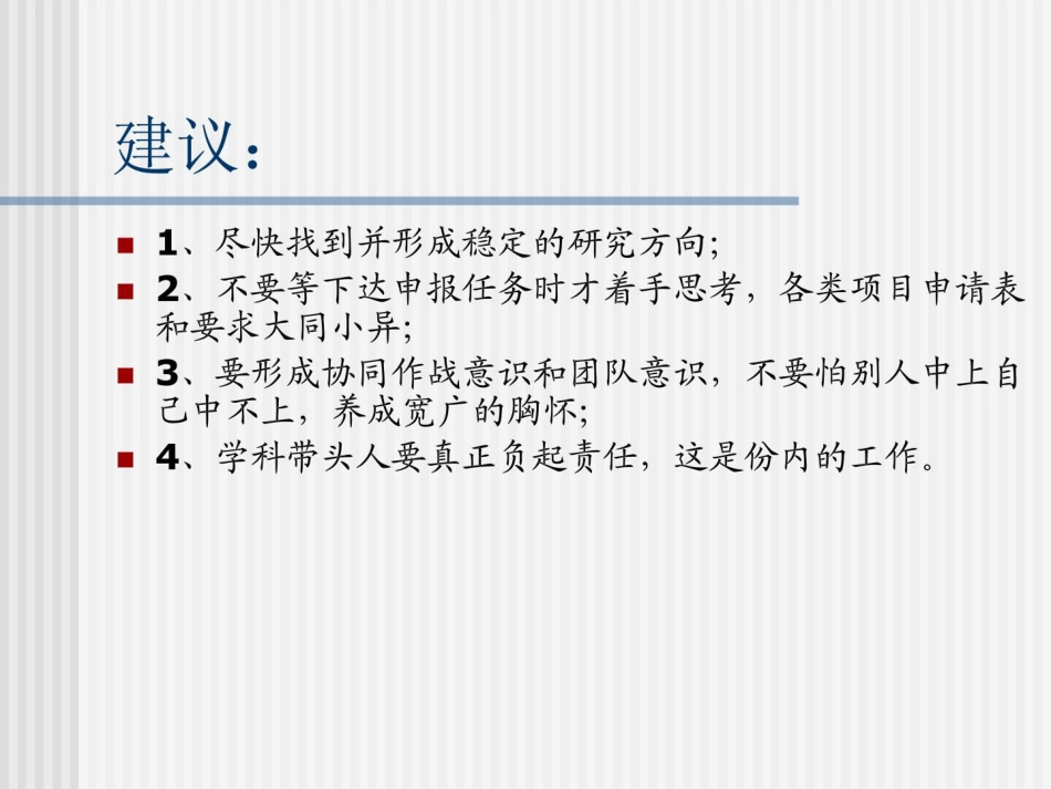 科研项目申请书书写教程ppt课件_第9页