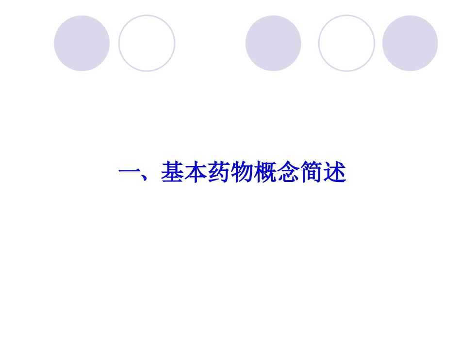 基本药物集中采购政策解析_第3页
