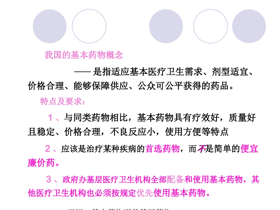 基本药物集中采购政策解析_第4页