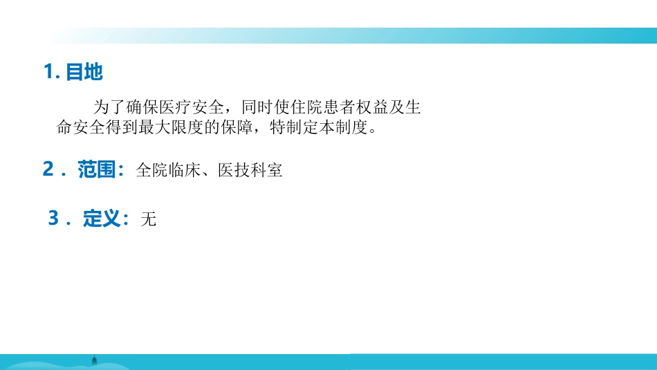 就诊和住院患者身份识别制度及关键流程的患者识别措施_第2页