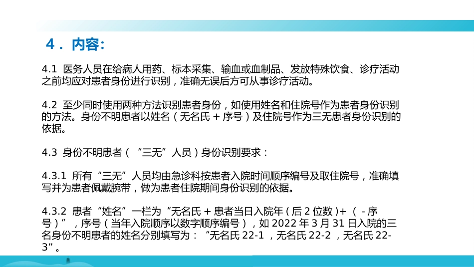 就诊和住院患者身份识别制度及关键流程的患者识别措施_第3页