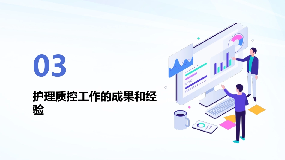 护理质控工作汇报ppt_第12页