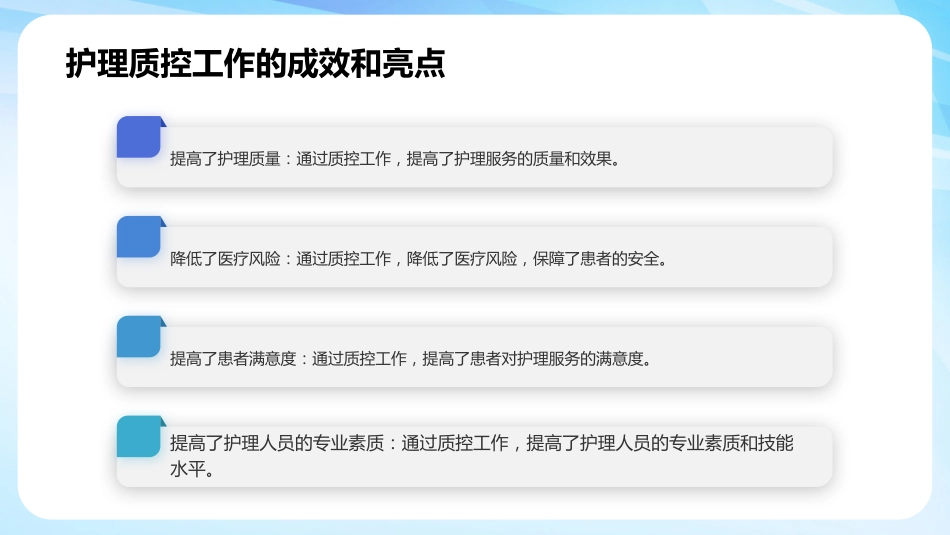 护理质控工作汇报ppt_第13页