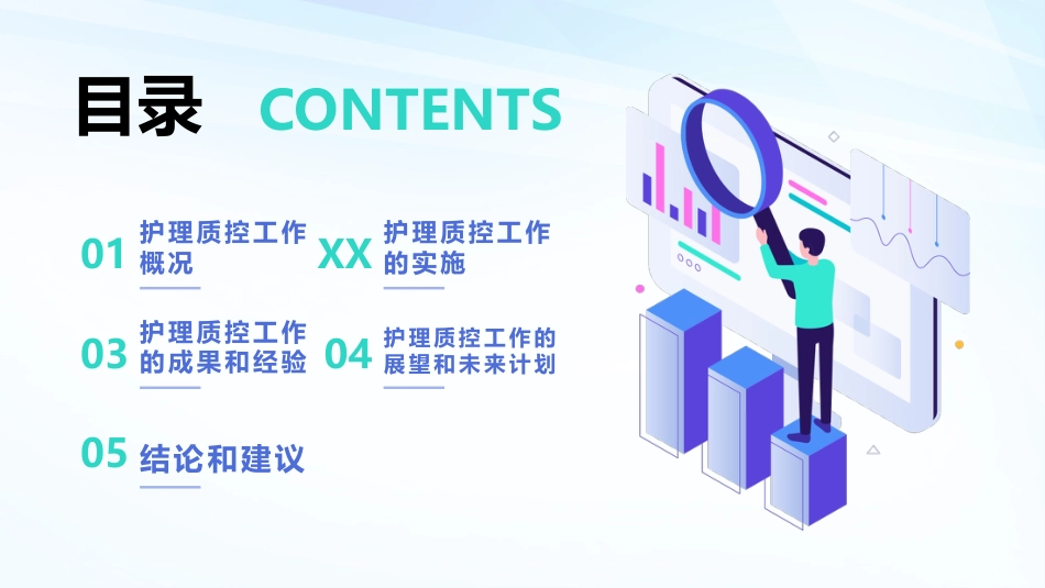 护理质控工作汇报ppt_第2页