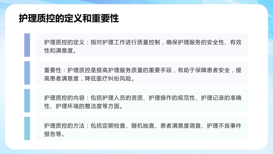 护理质控工作汇报ppt_第4页