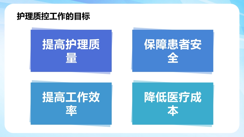 护理质控工作汇报ppt_第5页