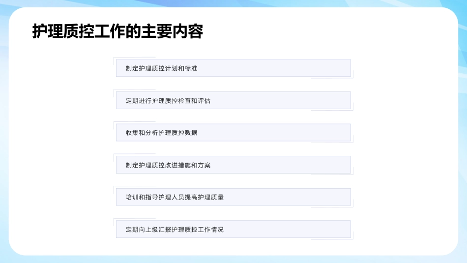 护理质控工作汇报ppt_第6页