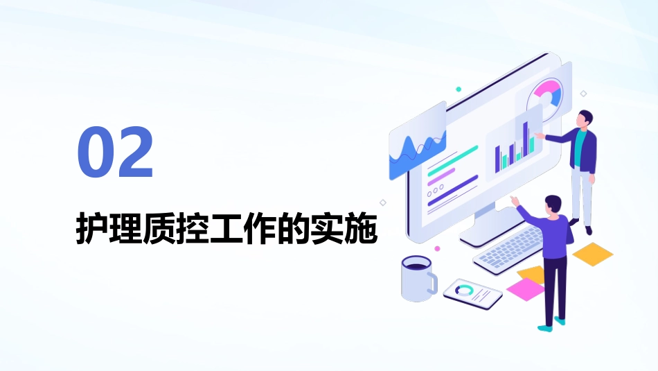 护理质控工作汇报ppt_第7页