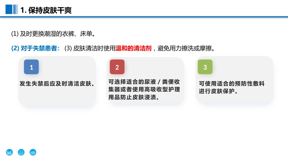 预防ICU-和手术室压力性损伤过程质控工具包_第12页