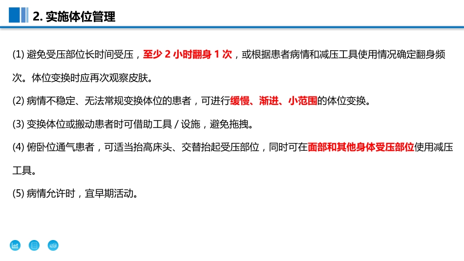 预防ICU-和手术室压力性损伤过程质控工具包_第13页