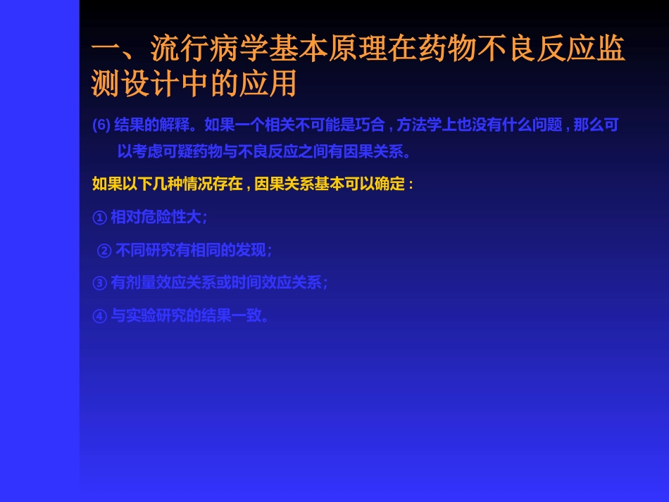 药物不良反应监测_第12页