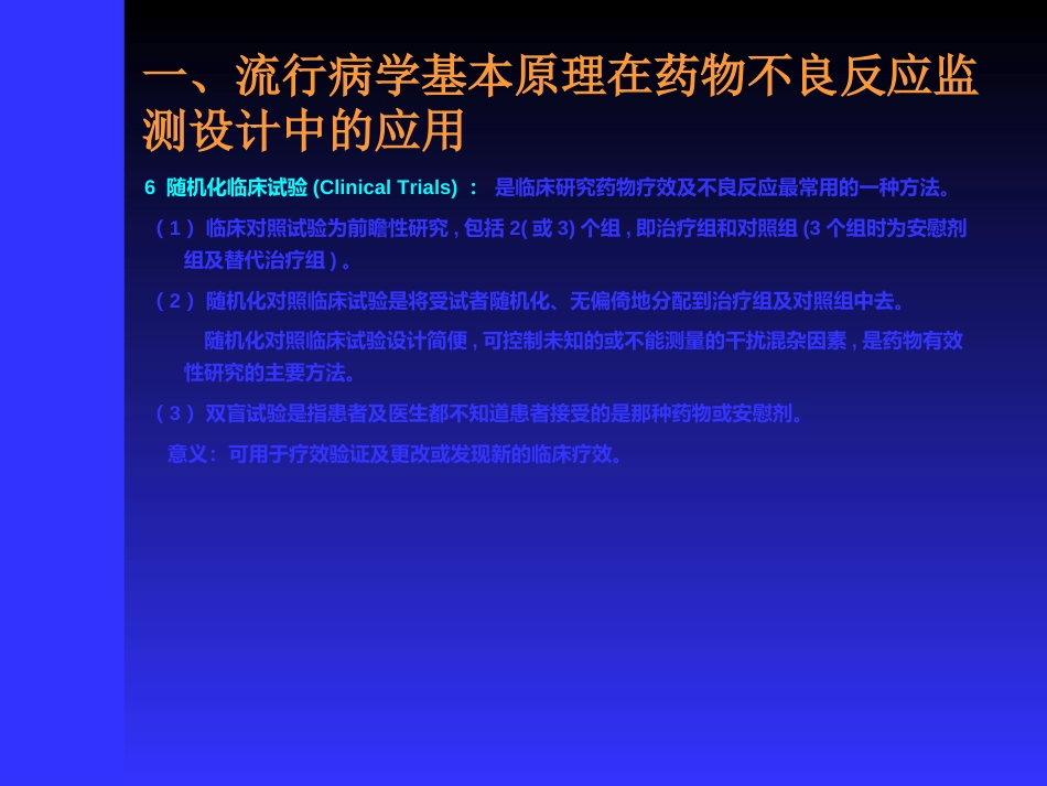 药物不良反应监测_第13页