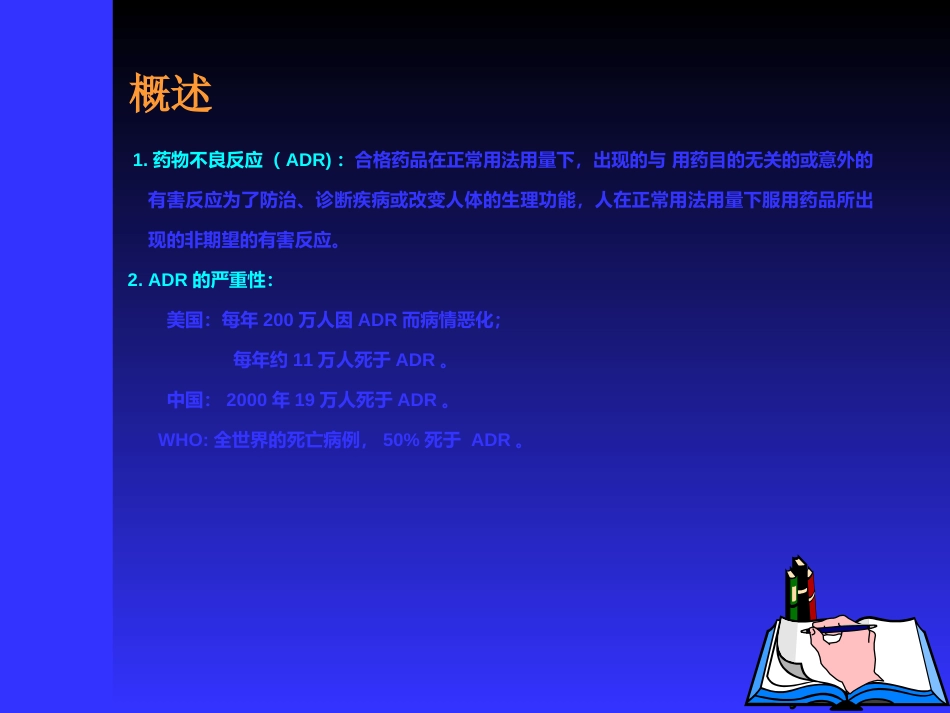 药物不良反应监测_第2页