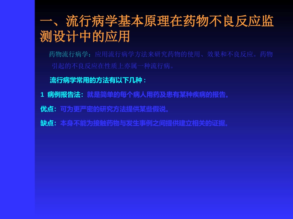 药物不良反应监测_第5页