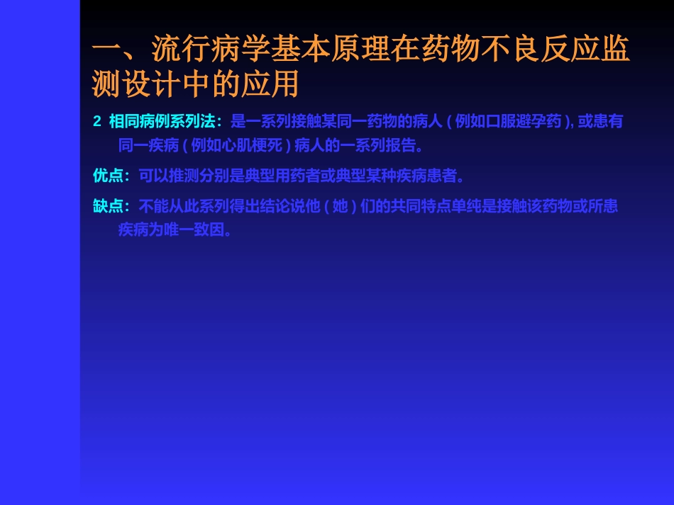 药物不良反应监测_第6页