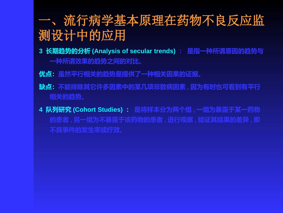 药物不良反应监测_第7页