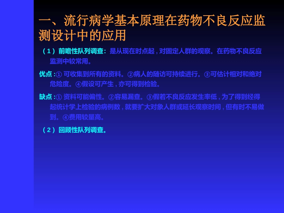 药物不良反应监测_第8页
