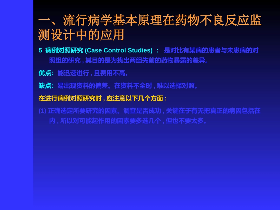 药物不良反应监测_第9页