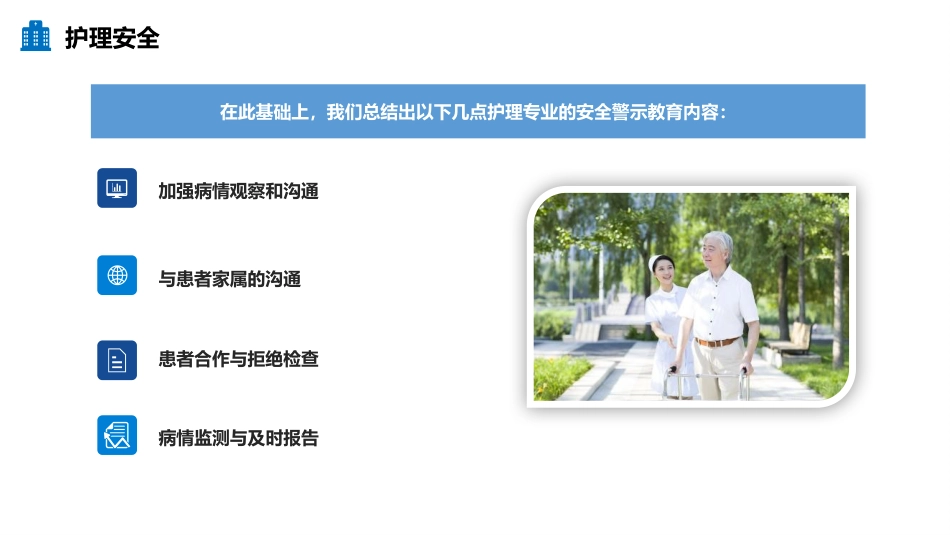 护理安全警示教育ppt_第10页