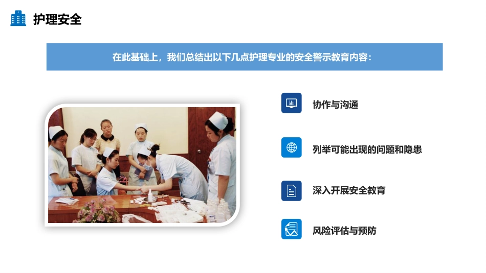 护理安全警示教育ppt_第11页