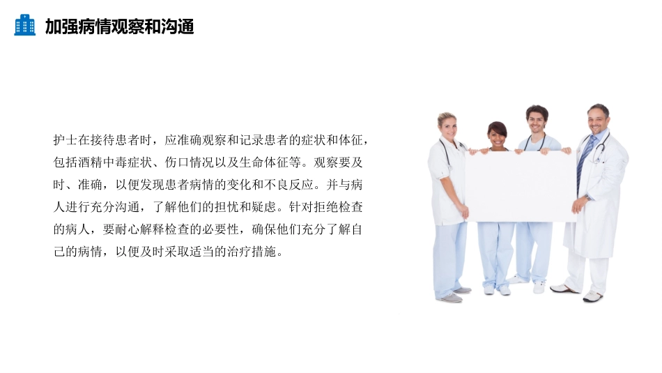 护理安全警示教育ppt_第12页