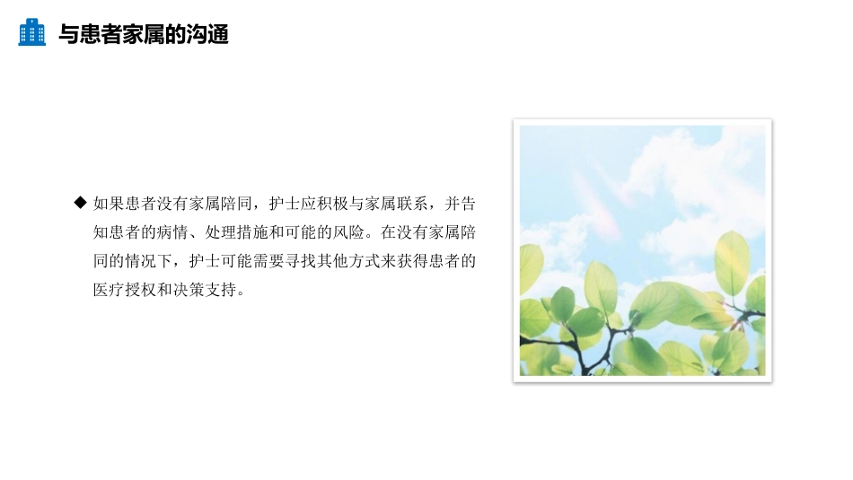 护理安全警示教育ppt_第13页