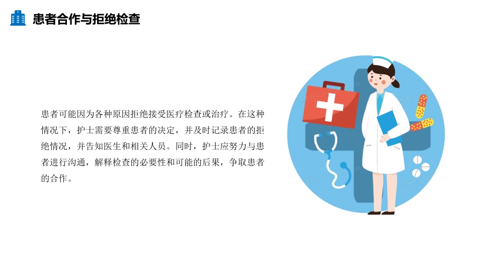 护理安全警示教育ppt_第14页