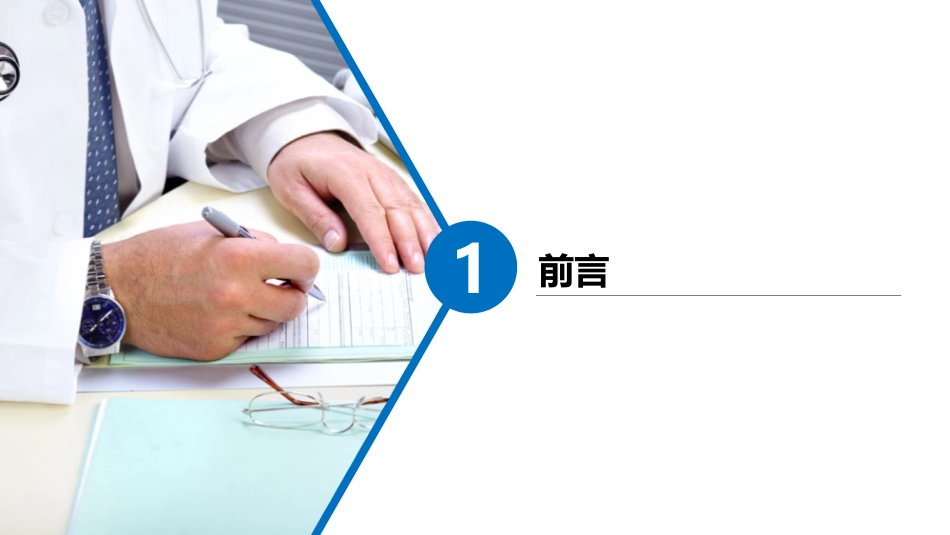 护理安全警示教育ppt_第2页
