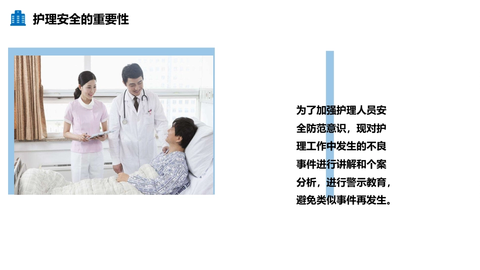 护理安全警示教育ppt_第4页