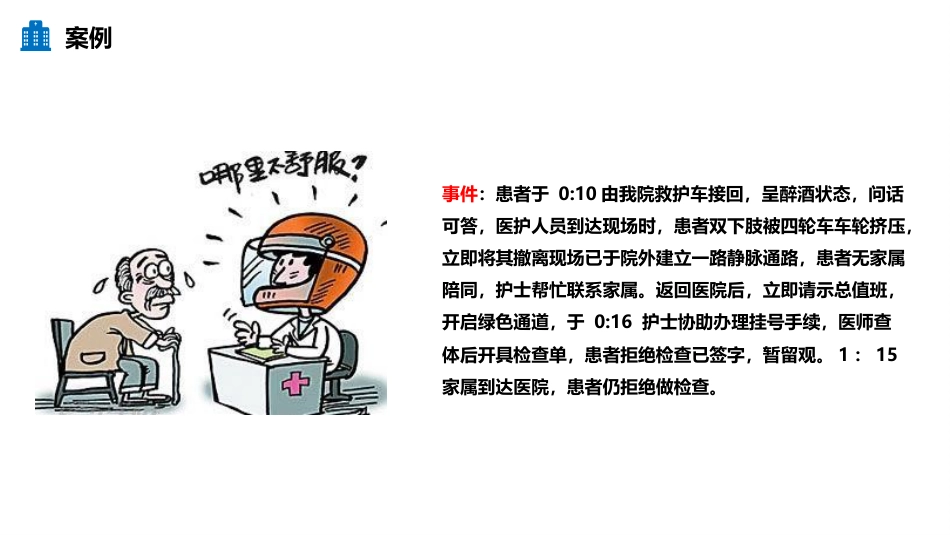 护理安全警示教育ppt_第5页