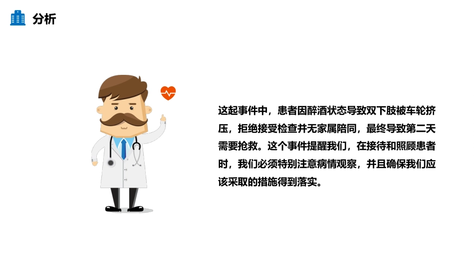 护理安全警示教育ppt_第6页