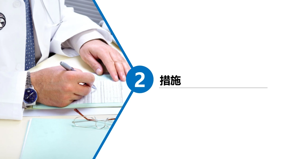 护理安全警示教育ppt_第9页