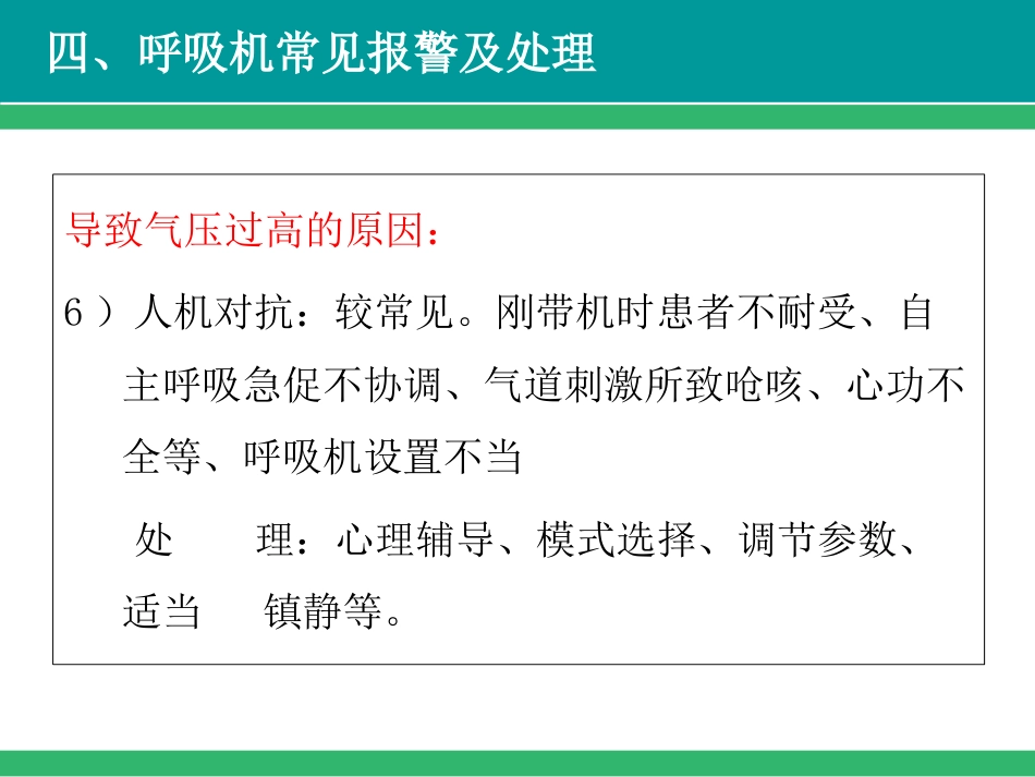 呼吸机常见报警及故障处理-PPT_第13页