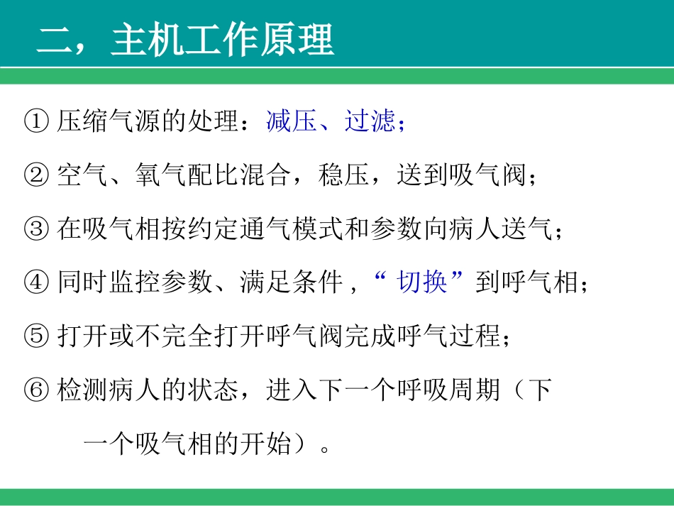呼吸机常见报警及故障处理-PPT_第4页