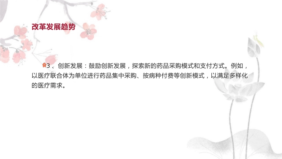 我国药品集中采购制度历史变迁及改革发展趋势_第10页