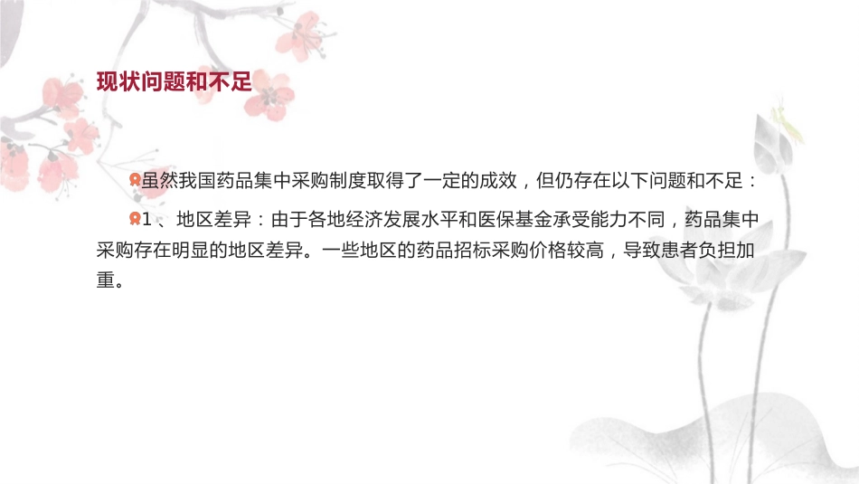 我国药品集中采购制度历史变迁及改革发展趋势_第12页