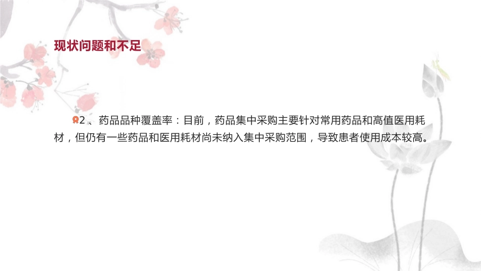 我国药品集中采购制度历史变迁及改革发展趋势_第13页