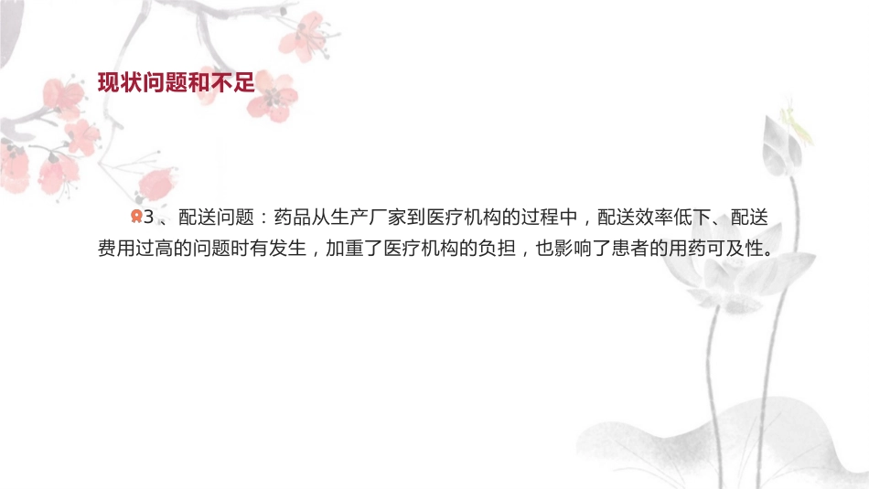 我国药品集中采购制度历史变迁及改革发展趋势_第14页