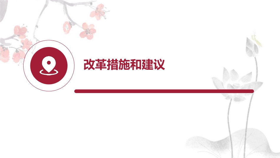 我国药品集中采购制度历史变迁及改革发展趋势_第15页