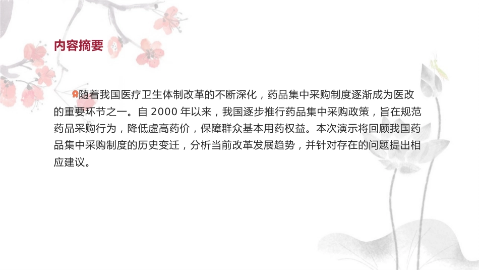 我国药品集中采购制度历史变迁及改革发展趋势_第3页