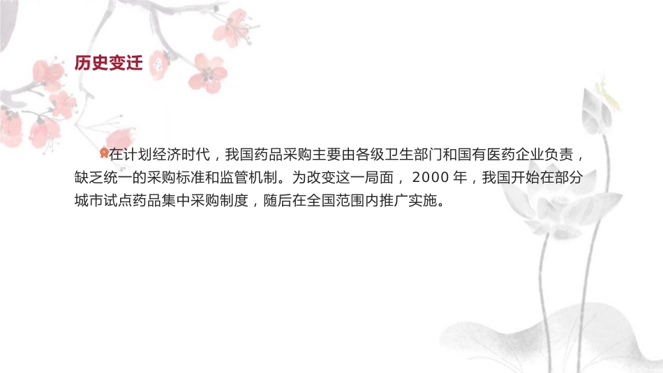 我国药品集中采购制度历史变迁及改革发展趋势_第5页